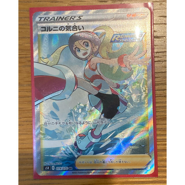 コルニの気合い SR ポケモンカード 連撃マスター porteirinha.mg.gov.br