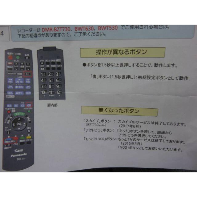 Panasonic(パナソニック)のN2QAYB001217=共用リモコン④ BZT73 BWT630 BWT530 スマホ/家電/カメラのテレビ/映像機器(ブルーレイレコーダー)の商品写真