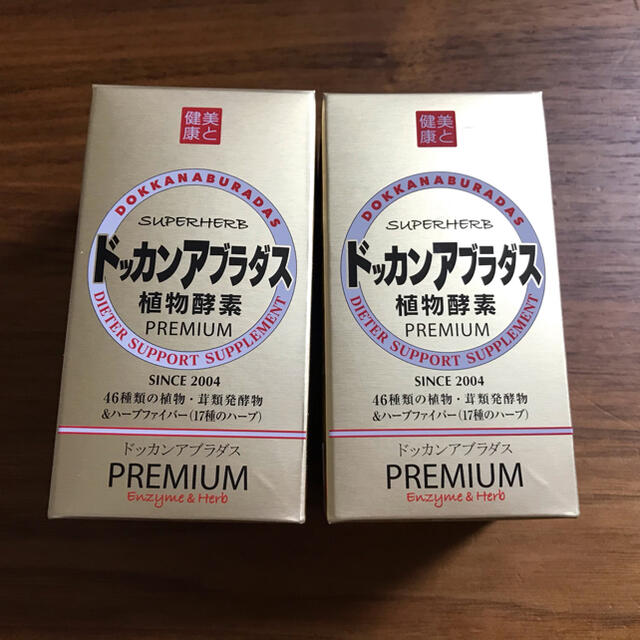 新品未開封 ドッカンアブラダス PREMIUM 2個セット コスメ/美容のダイエット(ダイエット食品)の商品写真