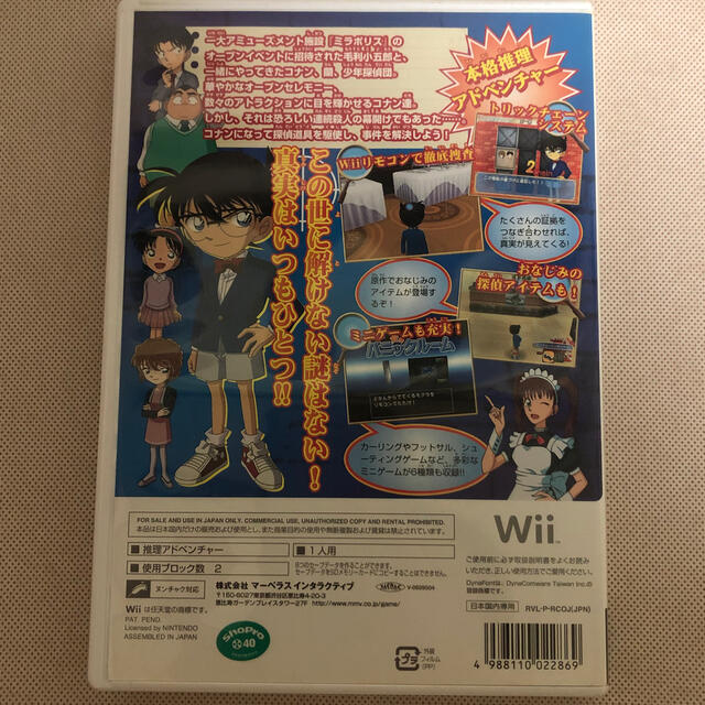 Wii 名探偵コナン 追憶の幻想 ミラージュ Wiiの通販 By もちショップ ウィーならラクマ Wii 名探偵コナン 追憶の幻想 ミラージュ Wiiの通販 By もちショップ ウィーならラクマ