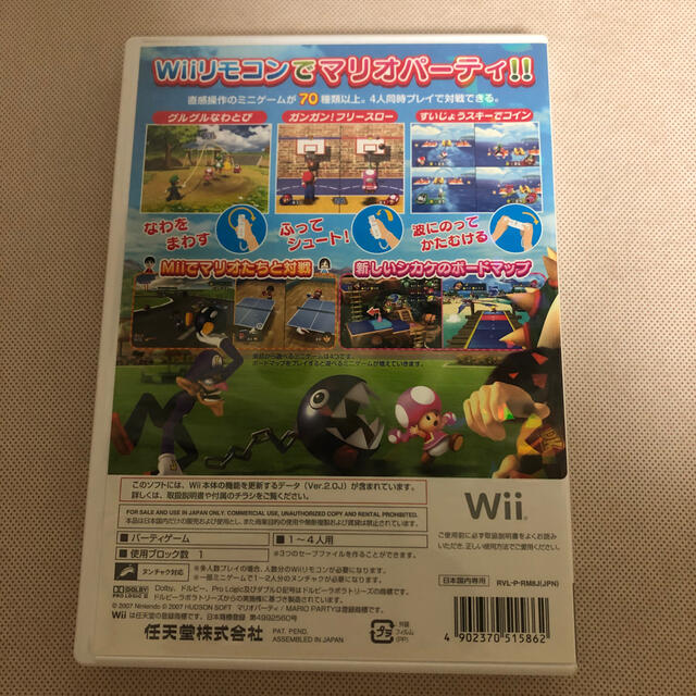 Wii(ウィー)のマリオパーティ8 Wii エンタメ/ホビーのゲームソフト/ゲーム機本体(家庭用ゲームソフト)の商品写真