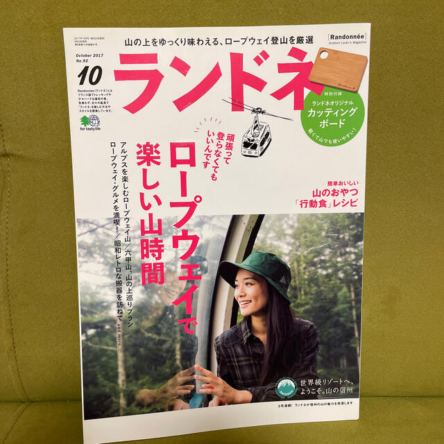 エイ出版社(エイシュッパンシャ)のランドネ 2017年 10月号 エンタメ/ホビーの雑誌(趣味/スポーツ)の商品写真