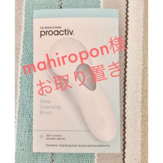 プロアクティブ(proactiv)のプロアクティブ　ディープ　クレンジング　ブラシ(フェイスケア/美顔器)