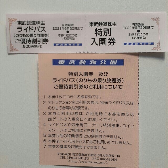 東武動物公園無料入園券３枚&ライドパス割引券３枚&オマケ チケットの施設利用券(動物園)の商品写真