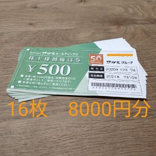 サガミ　株主優待　食事券　8000円分(レストラン/食事券)