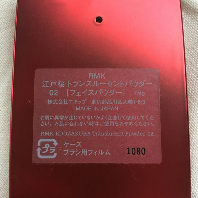 RMK 江戸桜トランスルーセントパウダー02