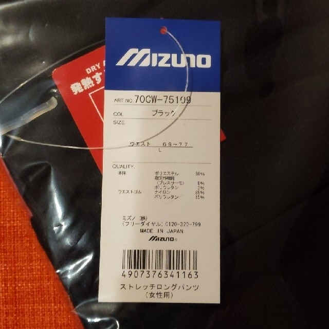 MIZUNO(ミズノ)のブレスサーモ　ストレッチロングパンツ レディースの下着/アンダーウェア(アンダーシャツ/防寒インナー)の商品写真