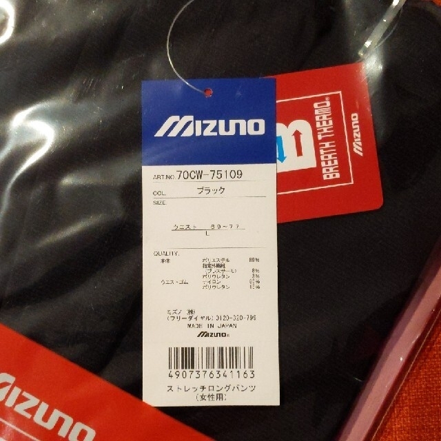 MIZUNO(ミズノ)のブレスサーモ　ストレッチロングパンツ② レディースの下着/アンダーウェア(アンダーシャツ/防寒インナー)の商品写真