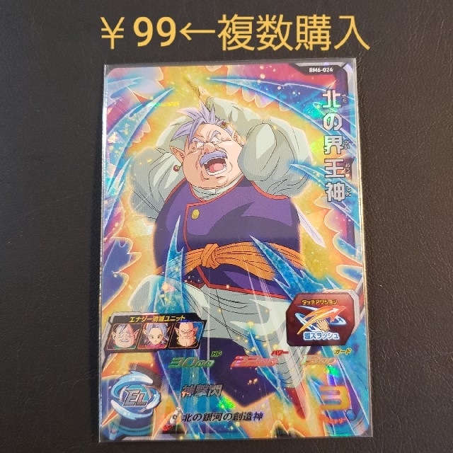 ドラゴンボール ドラゴンボールヒーローズ 北の界王神 Bm6 024の通販 By タロ S Shop ドラゴンボールならラクマ ドラゴンボール ドラゴンボールヒーローズ 北の界王神 Bm6 024の通販 By タロ S Shop ドラゴンボールならラクマ
