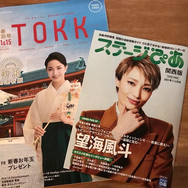 ステージぴあ　TOKK新春特別号 エンタメ/ホビーのコレクション(印刷物)の商品写真