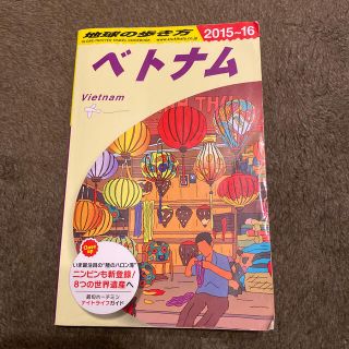 ベトナム 地球の歩き方の通販 100点以上 フリマアプリ ラクマ ベトナム 地球の歩き方の通販 100点以上 フリマアプリ ラクマ
