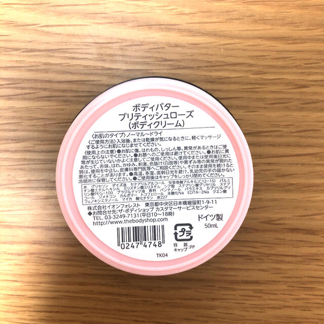 THE BODY SHOP(ザボディショップ)のザ・ボディショップ ハンドクリーム　ボディバター　ハンドクリーム コスメ/美容のボディケア(ハンドクリーム)の商品写真