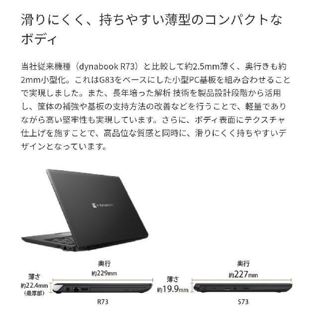 【新品保証付】dynabook S73/DP ★Core i5/SSD256GB 2