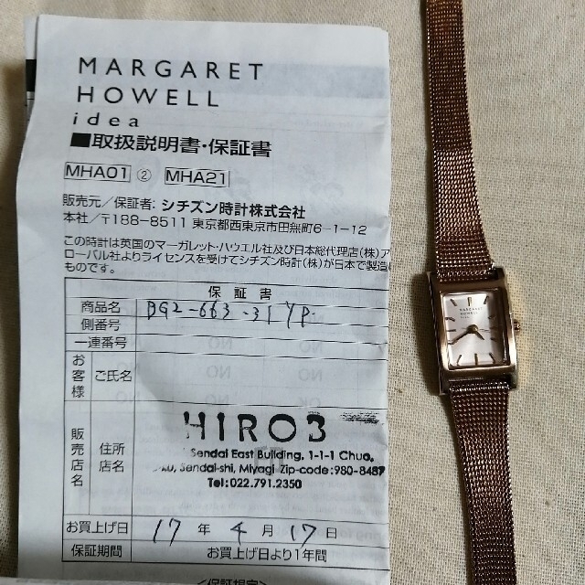 マーガレット・ハウエル　腕時計腕時計