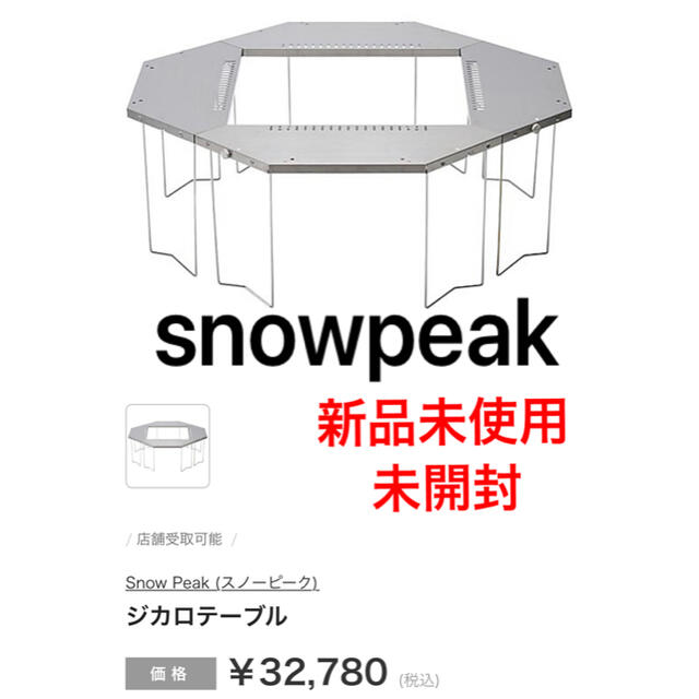 新品未使用 snowpeak ジカロテーブル キャンプ スノーピーク モテ