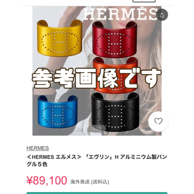 Hermes(エルメス)のHERMES エルメス バングル  エヴリン サンセットアルミニウム T3  レディースのアクセサリー(ブレスレット/バングル)の商品写真