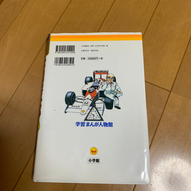 本田宗一郎 世界一速い車をつくった男の通販 by シャシャ's shop 本田宗一郎 世界一速い車をつくった男の通販 by シャシャ's shop