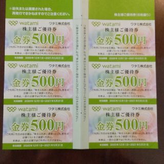 ワタミ　株主優待　3000円分(レストラン/食事券)