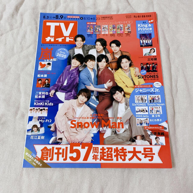 Johnny S Tvガイド 岡山香川愛媛高知版 19年 8 9号 Snowmanの通販 By Royal ジャニーズならラクマ Johnny S Tvガイド 岡山香川愛媛高知版 19年 8 9号 Snowmanの通販 By Royal ジャニーズならラクマ