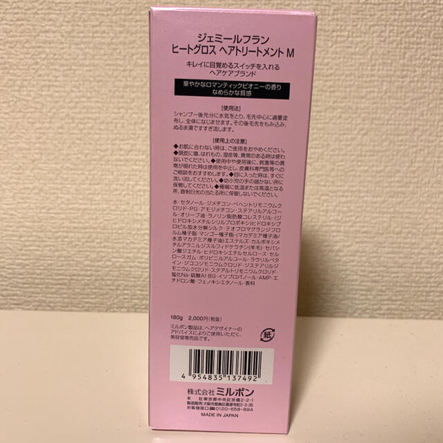 ミルボン(ミルボン)のジェミールフラン　ヘアトリートメント　新品 コスメ/美容のヘアケア/スタイリング(トリートメント)の商品写真