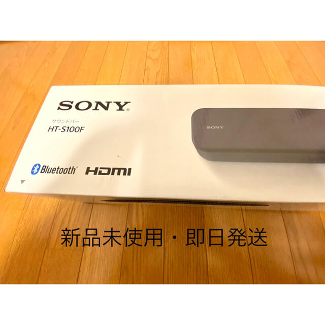 新品未使用】ソニー サウンドバー SONY HT-S100F - オーディオ機器