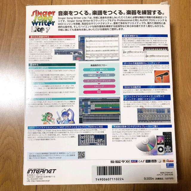 singer song writer Lite7　DTM 楽器のDTM/DAW(DAWソフトウェア)の商品写真