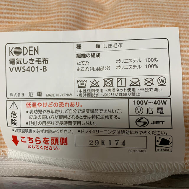 x-girl様　専用　未使用　電気敷毛布　ＫＯＤＥＮ　VWS401-B スマホ/家電/カメラの冷暖房/空調(電気毛布)の商品写真