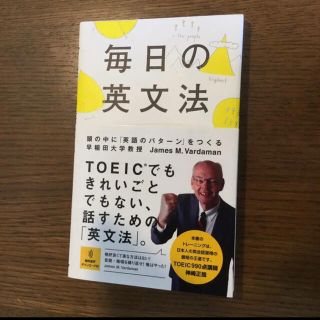 毎日の英文法(語学/参考書)