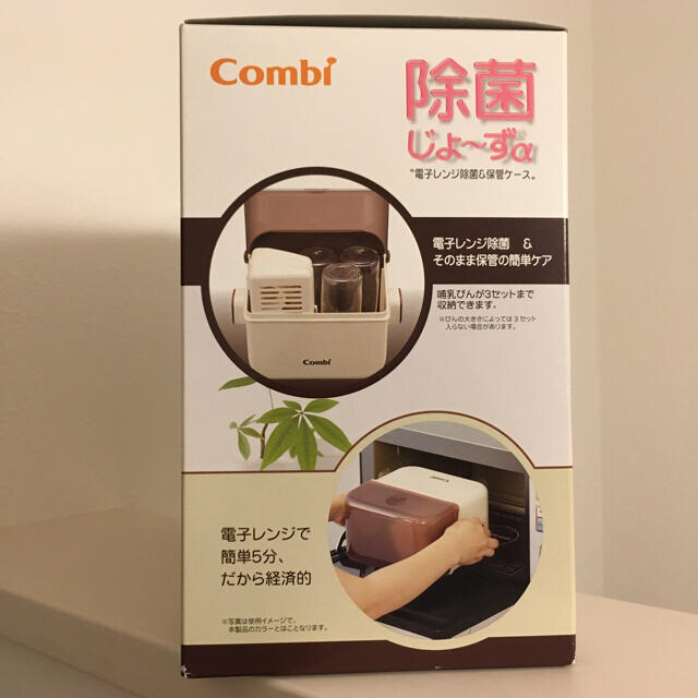 新品　Combi 除菌じょーず キッズ/ベビー/マタニティの洗浄/衛生用品(哺乳ビン用消毒/衛生ケース)の商品写真