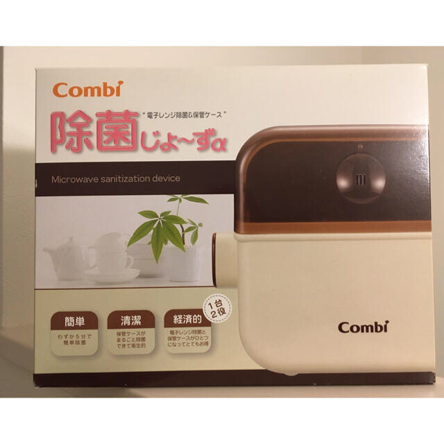 新品　Combi 除菌じょーず キッズ/ベビー/マタニティの洗浄/衛生用品(哺乳ビン用消毒/衛生ケース)の商品写真