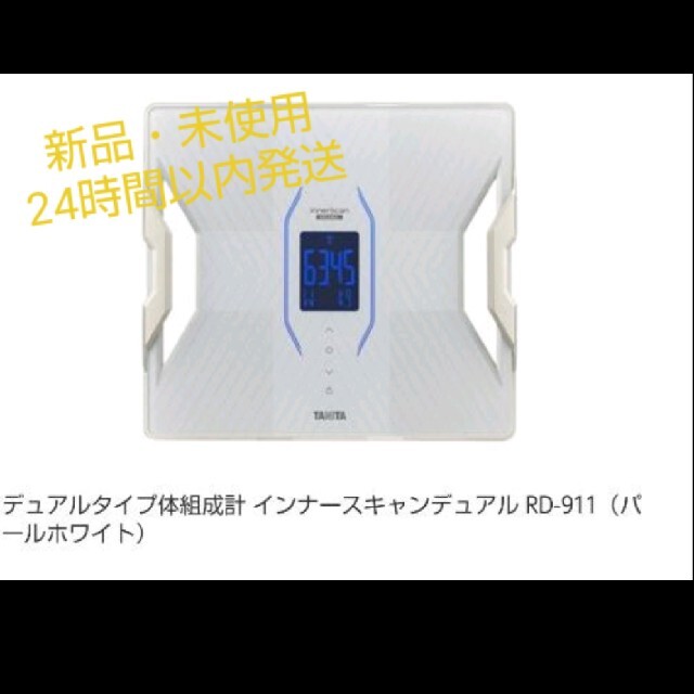 タニタ TANITA RD-911 体組成計 パールホワイト - cabager.com