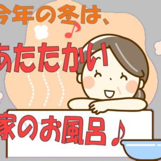 お風呂あたたか♪省エネ♪電気代削減♪はめ込み断熱内窓♪簡単取り付け/取り外し♪