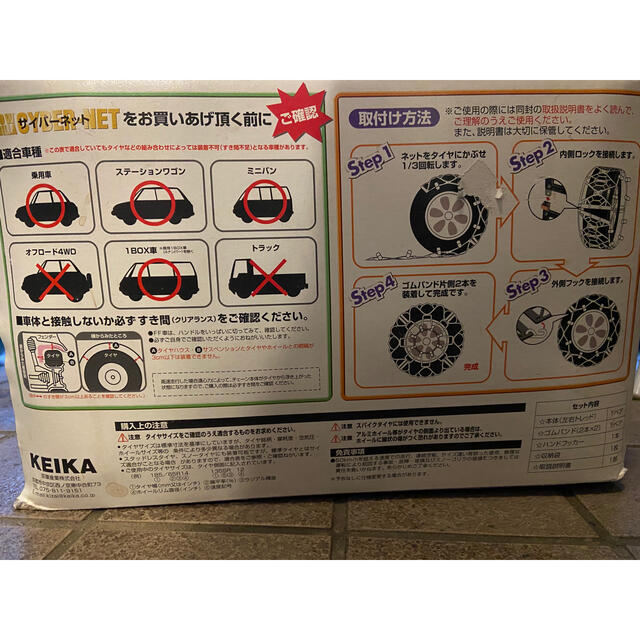 KEiKA(ケイカ)のタイヤチェーン　非金属　スノーゴリラサイバーネット　GX2　 自動車/バイクの自動車(車外アクセサリ)の商品写真