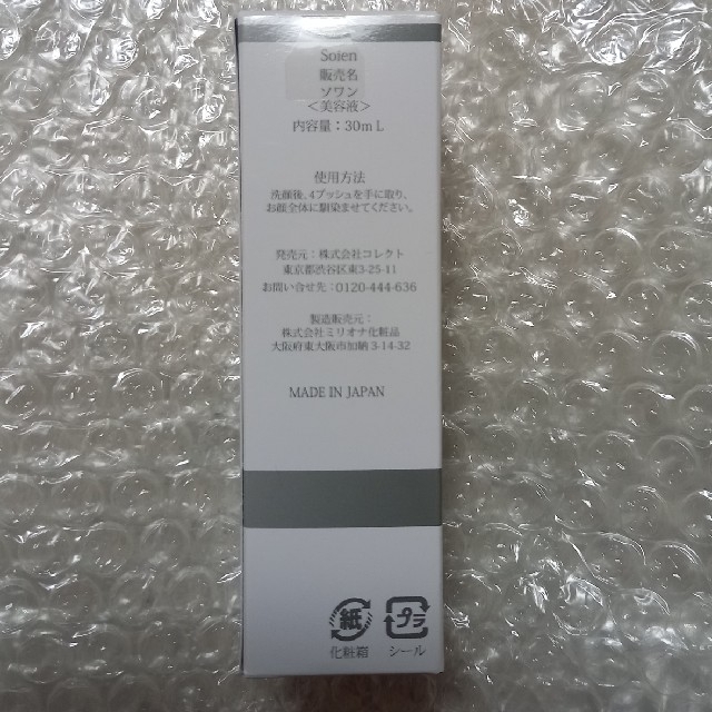 高杉璃桜様　ソワン美容液30mL　2本 コスメ/美容のスキンケア/基礎化粧品(美容液)の商品写真