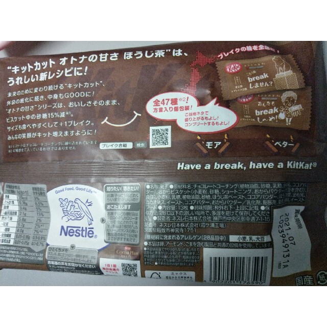 Nestle(ネスレ)のキットカット　ミニ　オトナの甘さ　2種類(こだわりのラズベリー、ほうじ茶)セット 食品/飲料/酒の食品(菓子/デザート)の商品写真