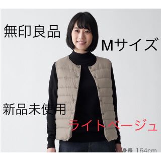 ムジルシリョウヒン(MUJI (無印良品))の新品　無印良品　軽量ポケッタブルダウンベスト M ライトベージュ(ダウンベスト)