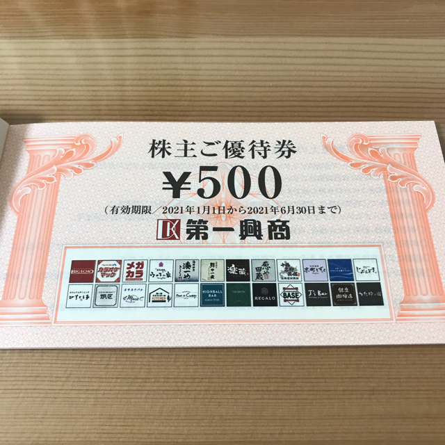 第一興商株主優待10,000円分 1