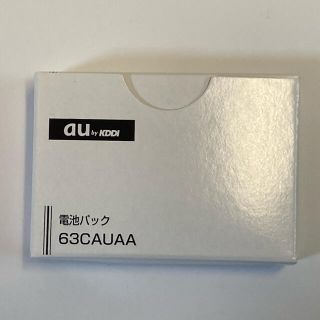 カシオ(CASIO)の【新品未使用】au 電池パック 63CAUAA(バッテリー/充電器)