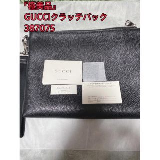 グッチ(Gucci)の『極美品』GUCCI クラッチバッグ 387075 黒(セカンドバッグ/クラッチバッグ)