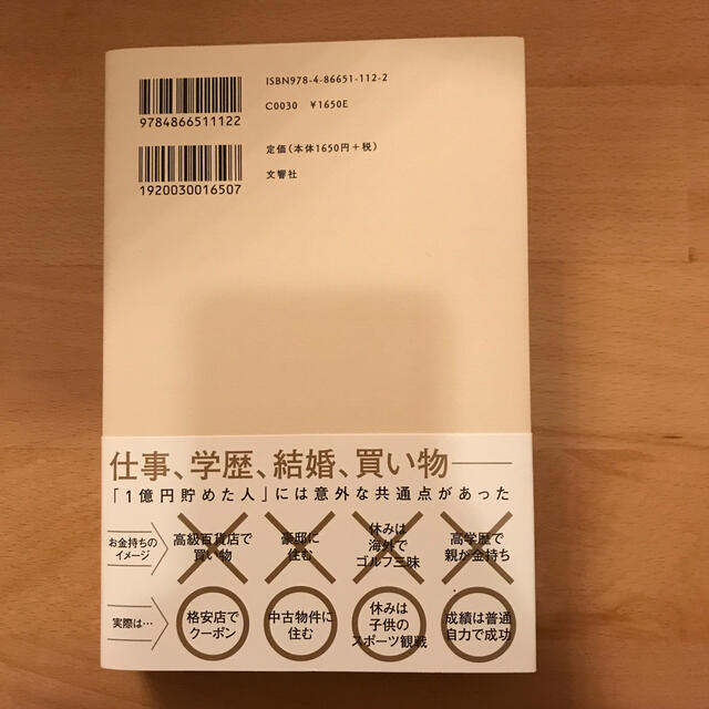 １億円貯める方法をお金持ち１３７１人に聞きました エンタメ/ホビーの本(ビジネス/経済)の商品写真