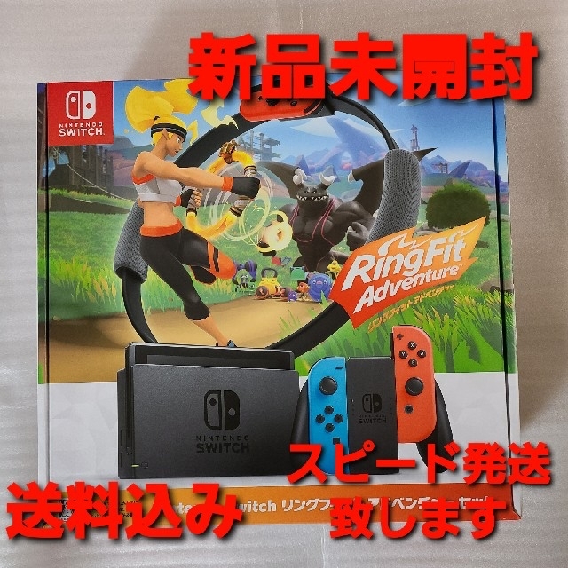 【即納★新品】リングフィットアドベンチャーセット switch 本体 任天堂