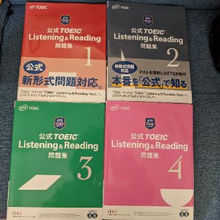 ryoさん専用　公式ＴＯＥＩＣＬｉｓｔｅｎｉｎｇ＆　Ｒｅａｄｉｎｇ　4冊セット (資格/検定)