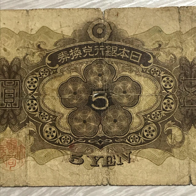 旧紙幣 古銭  日本銀行兌換券 五圓券 大日本帝国 エンタメ/ホビーの美術品/アンティーク(貨幣)の商品写真