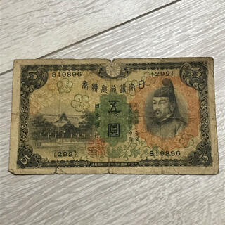 旧紙幣 古銭  日本銀行兌換券 五圓券 大日本帝国(貨幣)