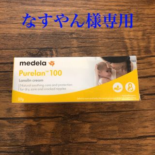 メデラ　Medela ピュアレーン100 37g(その他)