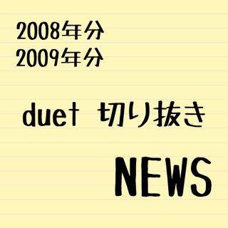 ニュース(NEWS)のNEWS 雑誌 切り抜き(アート/エンタメ/ホビー)