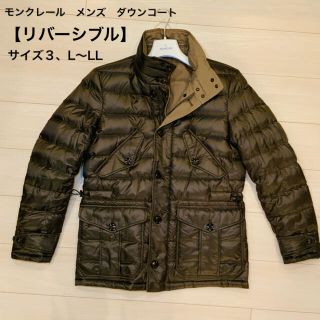 モンクレール(MONCLER)の【リバーシブル】モンクレール　ダウン　コート　ジャケット　メンズ　サイズ3(ダウンジャケット)