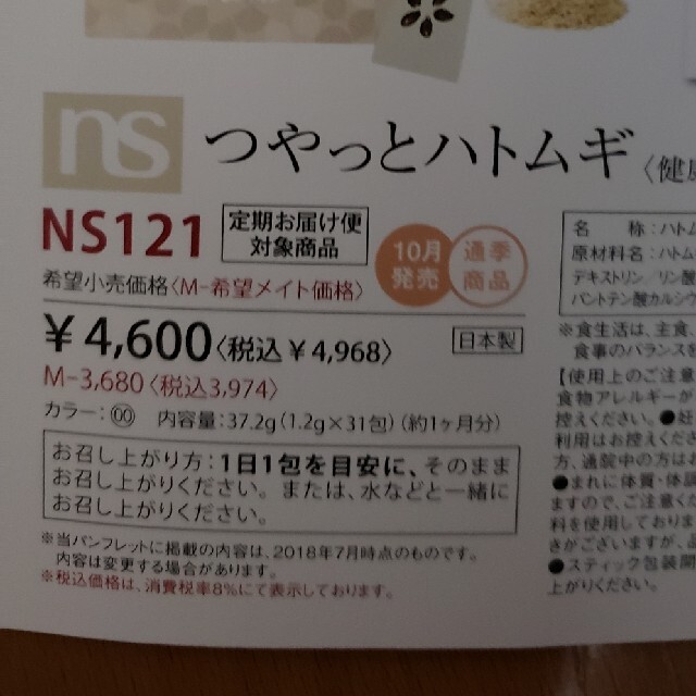 シャルレつやっとハトムギ、5箱セット 食品/飲料/酒の健康食品(その他)の商品写真