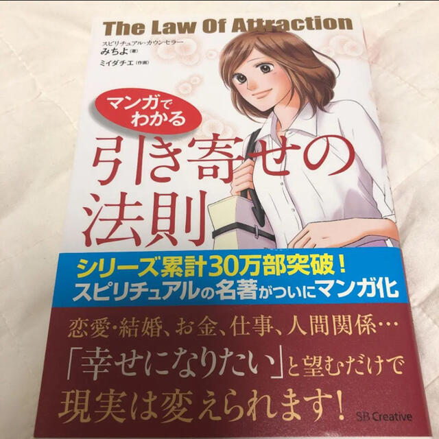 マンガでわかる 引き寄せの法則の通販 By しぃ S Shop ラクマ マンガでわかる 引き寄せの法則の通販 By しぃ S Shop ラクマ