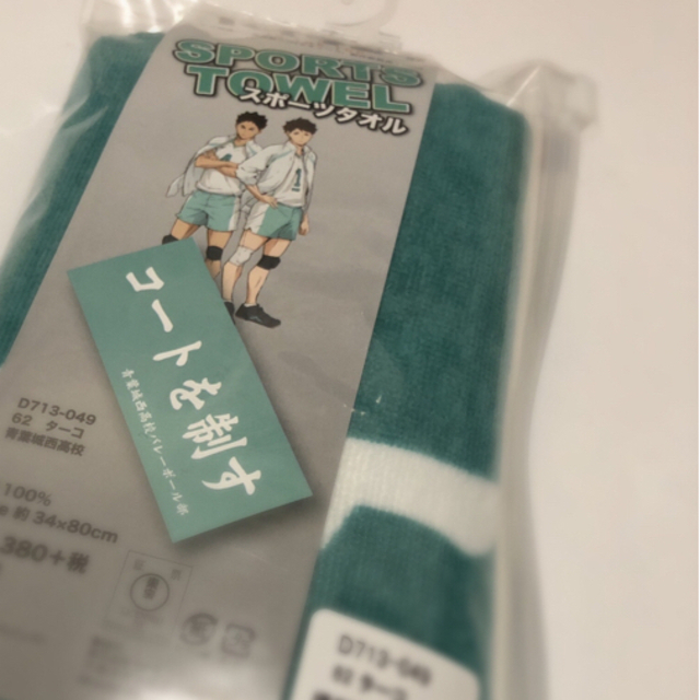 新品】ハイキュー!! 青葉城西 横断幕タオル コートを制す 及川 新品】ハイキュー!! 青葉城西 横断幕タオル コートを制す 及川